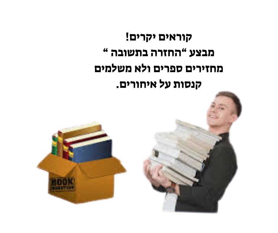 מבצע החזרה בתשובה!!!!
