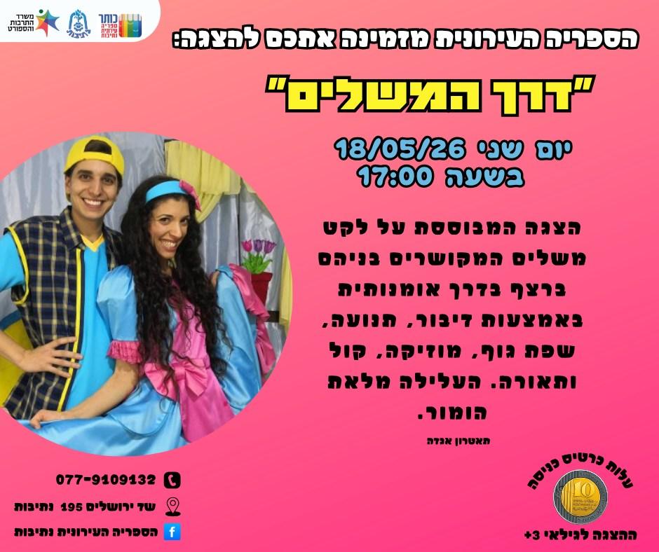 היום בשעה 17:00, ההצגה דרך המשלים💫 לפרטים ורכישת כרטיסים ⬅️ https://did.li/4MSw5 פחות